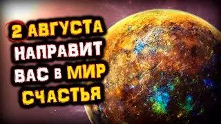On August 2, the opposition of Mercury and Jupiter will guide you to a world of HAPPINESS and ABUNDA