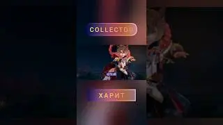 КОЛЛЕКТОР ИЮНЯ НА ХАРИТА | #mobilelegends