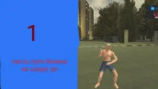 путь бомжа на смарт рп 1 часть