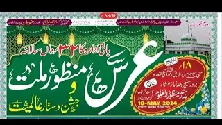 LIVE 32वाॅ सालाना उर्स मंजूरे मिल्लत व जश्ने दस्तारे आलमियत कामत शरीफ गढ़वा ( झारखंड ) EKRAM SOUND