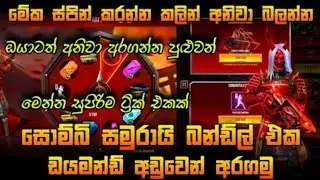 Zombified Samurai Bundle Returns || Samurai Spin Event || Garena FreeFire