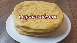 СЫРЛЫ ҠОЙМАҠТАР 🧀 СЫРНЫЕ ЛЕПЕШКИ 🧀 ХАЧАПУРИ НА КЕФИРЕ