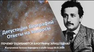 Альберт Эйнштейн: вопросы и ответы