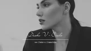 Слово (Н. Гумилев) - by Dasha V