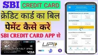 How to Sbi credit card Bill ||  Sbi credit card ka Bill kaise jama kare, 2022
