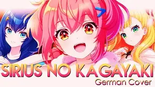 「HHD」 World Dai Star - Sirius no kagayaki no you ni | German Cover