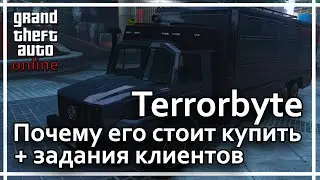 GTA Online - Террорбайт (Terrorbyte). Почему его стоит купить (+ задания клиентов).