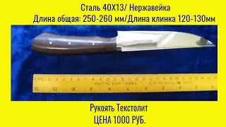 1000руб🔪ПРОДАЮТСЯ ПЧАКИ ИБРАГИМА РАХИМОВА🔪Клинок Прямой 👉Сталь нержавейка 40Х13👉 Ручка текстолит
