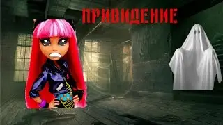 Stop motion Дом с призраками #2