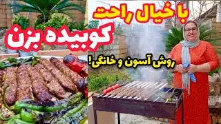 طرز تهیه کباب کوبیده ، غذای سنتی و خوشمزه ایرانی ، آموزش آشپزی حرفه ای