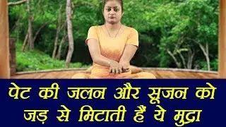 Yog Mudra for Bloated Stomach | Unmukhi Mudra | उन्मुखोन्मुखम् मुद्रा | Online Yoga | Boldsky