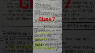 class 7 2nd unit test  biggan suggestions 2024/important questions