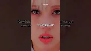 К-поп словарик #shorts #kpop #bts #blackpink #itzy #twice #straykids #nmixx #nct #txt #enhypen