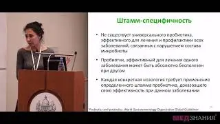 Пробиотики с позиции доказательной медицины. Кайбышева В. О.