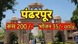 Best and cheap stay in pandharpur 