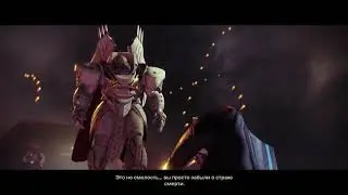 Я Гоул.Ваш свет мой.Destiny 2