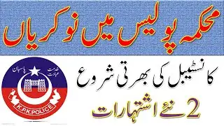 Police Constable Jobs 2021 Apply Online | KPK Police Constable Jobs 2021 | Government Jobs 2021 Kpk