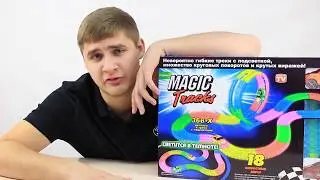 Светящаяся дорога MagicTracks! Подробный и быстрый обзор.