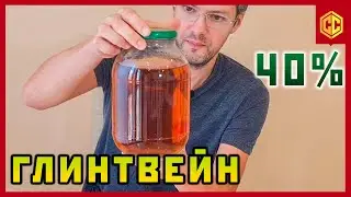 Настойка горькая глинтвейн  Настойка сладкая глинтвейн