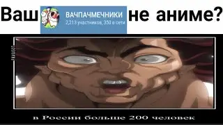 TREASURE PLEASURE, НО ЭТО ВАЧПАЧМЕЧНИКИ