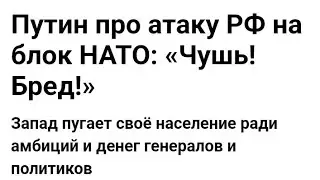 Чушь и бред