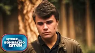 Дорогая мы убиваем детей ► Семья Страшук