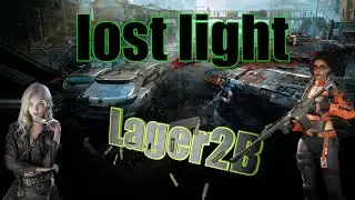 lost light  подозрение