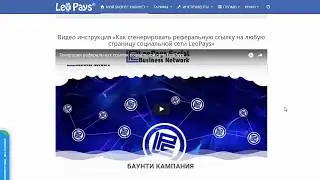 LeoPays   Заработок без вложений !