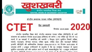 CTET 2020 / Notification/ Next CTET Exam date 2020 /