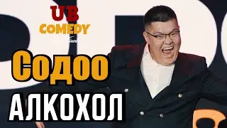 Содоо - Алкохол