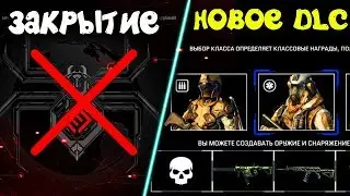 ДАТА ЗАКРЫТИЯ DLC 'Blackwood' В WARFACE! НОВОЕ ВЕСЕННЕЕ DLC В ВАРФЕЙС! ЭТО БУДЕТ ПРОВАЛ?