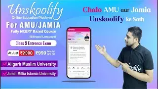 AMU और Jamia जाने के सपने को बनाये हक़ीक़त Unskoolify के साथ #amu #jamia #aligarhmuslimuniversity