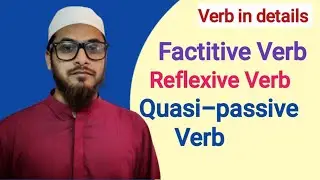 Factitive verb, Reflexive verb & Quasi-passive verb | খুব সহজে verb শিখুন Bangla tutorial |