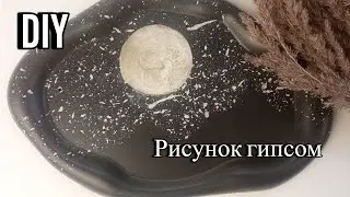 Поднос из гипса с рисунком