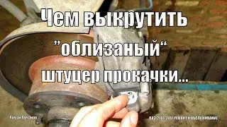 Чем выкрутить 