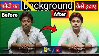 Photo ka Background Kaise Hataye | How To Remove Photo Background In Hindi