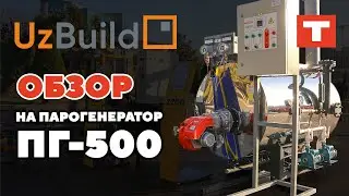 Быстрый обзор на парогенератор ПГ-500 от компании TEPLO!