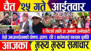 Nepali news 🔴 चैत २५ गते आईतवार || Nepal Post News || nepali samachar live | April 7, 2024