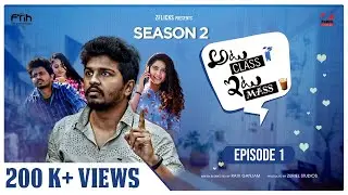 Atu Class Itu Mass Season 2|| Episode -1 || Ravi Ganjam || Avinash Varanasi || Z Flicks