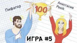 Что? Где? ЕГЭ? #5 (Интеллектуальная игра по подготовке к ЕГЭ)