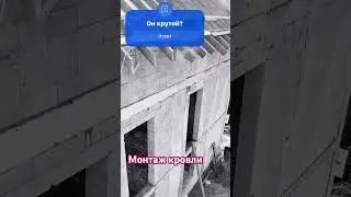 Монтаж стропильноц системы на кровле.
