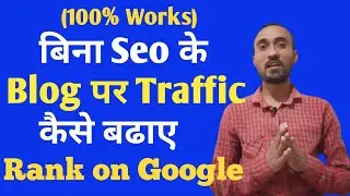 Seo करे बिना Blog पर Traffic कैसे लाए | How to Get Traffic To New Blog Without Seo