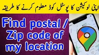 How to find postal code of my location | how to get zip code of my location