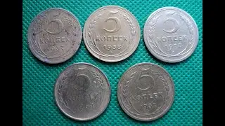 5 пятаков СССР