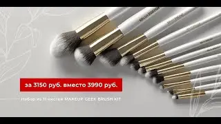 Новый обзор на набор из 11 кистей OH MY BRUSH