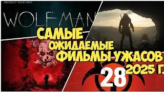 Самые ожидаемые фильмы ужасов 2025 года