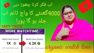 How To Increase Watch Time on YouTube