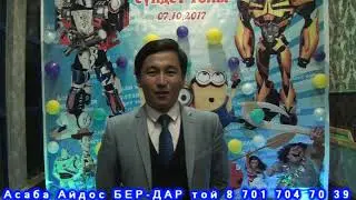Асаба Шымкент Айдос 87017047039
