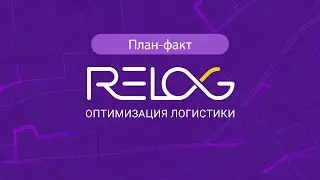 План-факт: анализ поездок водителей