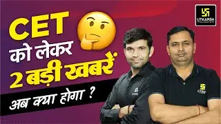 Rajasthan CET 2024 || CET Big Update By Narendra Sir & Bhagirath Sir
